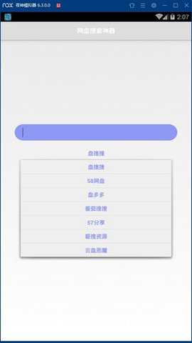 盘搜搜app