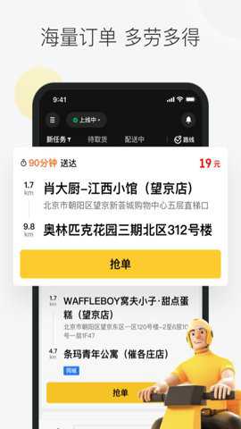 美团众包下载