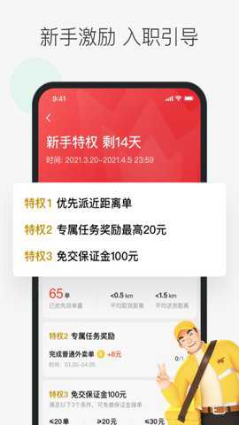 美团众包下载