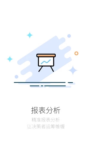 店铺生意宝新零售门店管理
