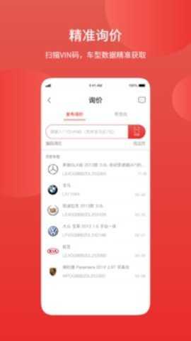 汽配铺app