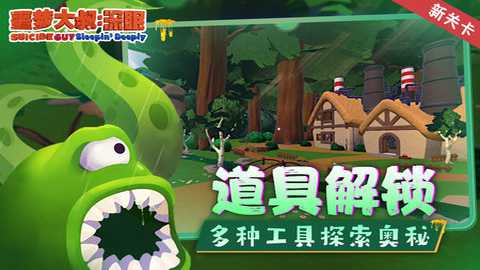 噩梦大叔深眠正式版下载