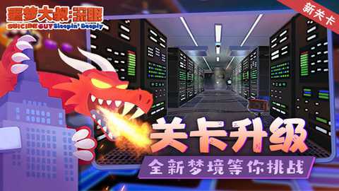 噩梦大叔深眠正式版下载
