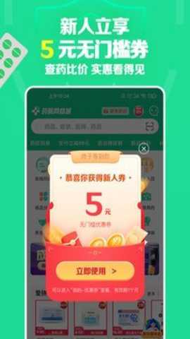 药房网商城下载