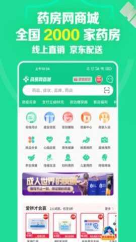 药房网商城下载