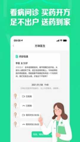 药房网商城下载