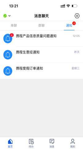 旅游商家app