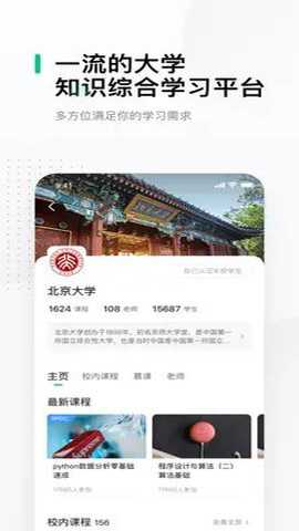 慕课下载