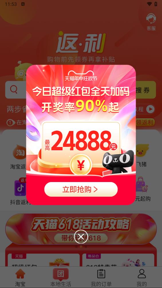 返利多多app