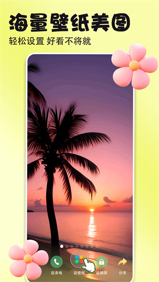 壁纸多多app免费版