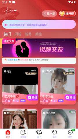唇聊视频