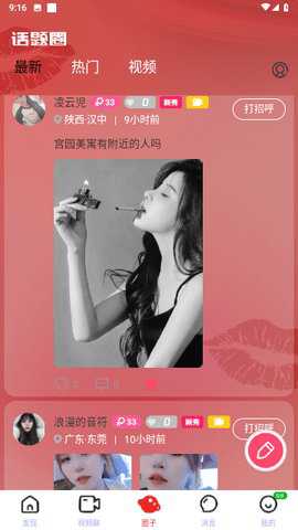 唇聊视频