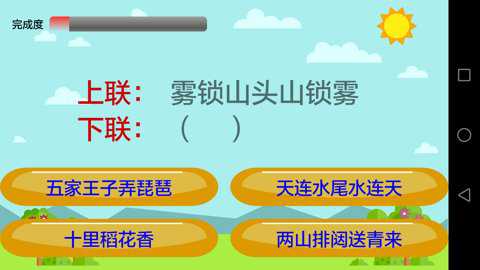 小学语文app