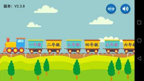 小学语文app