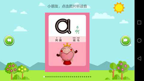 小学语文app