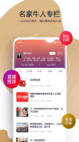 财乎app