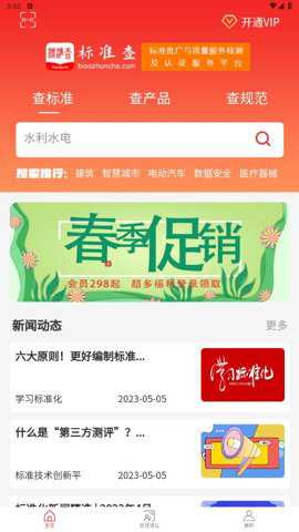 标准查下载