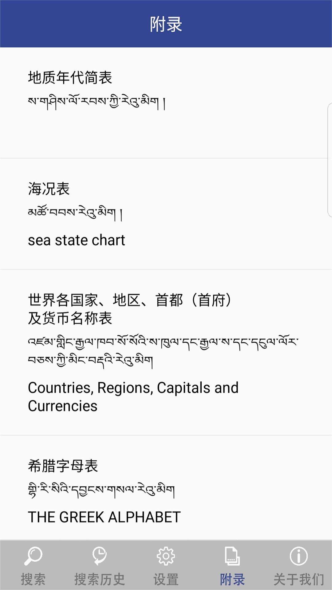 现代藏语对照词典官方版