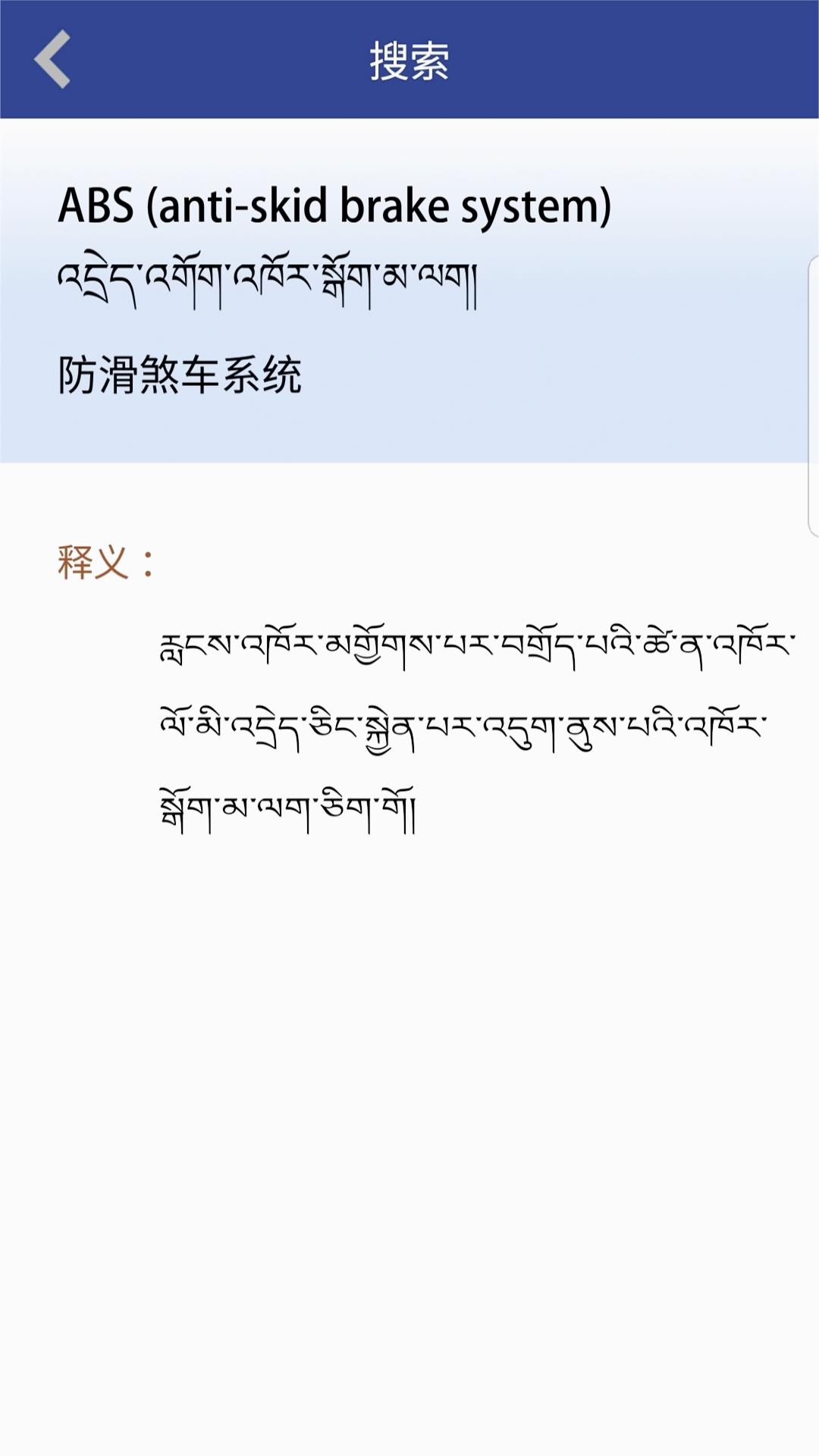 现代藏语对照词典官方版