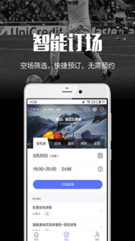趣运动app