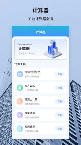 手机测量水平仪下载