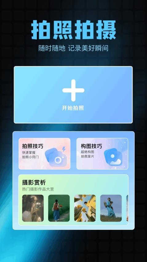 绘影相机免费app