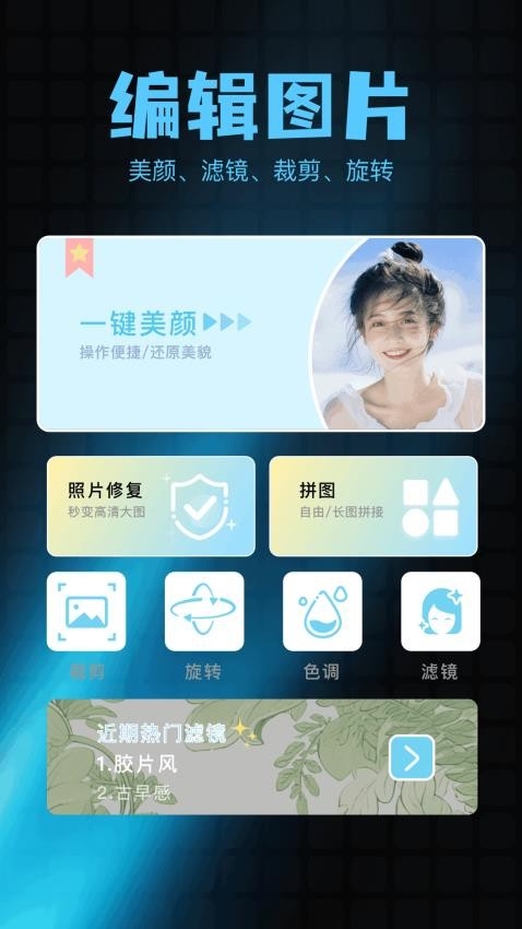绘影相机免费app