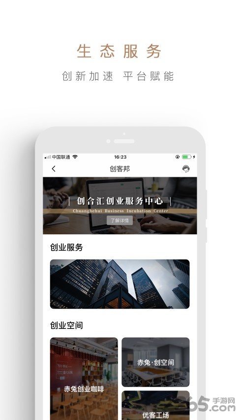 创合汇app