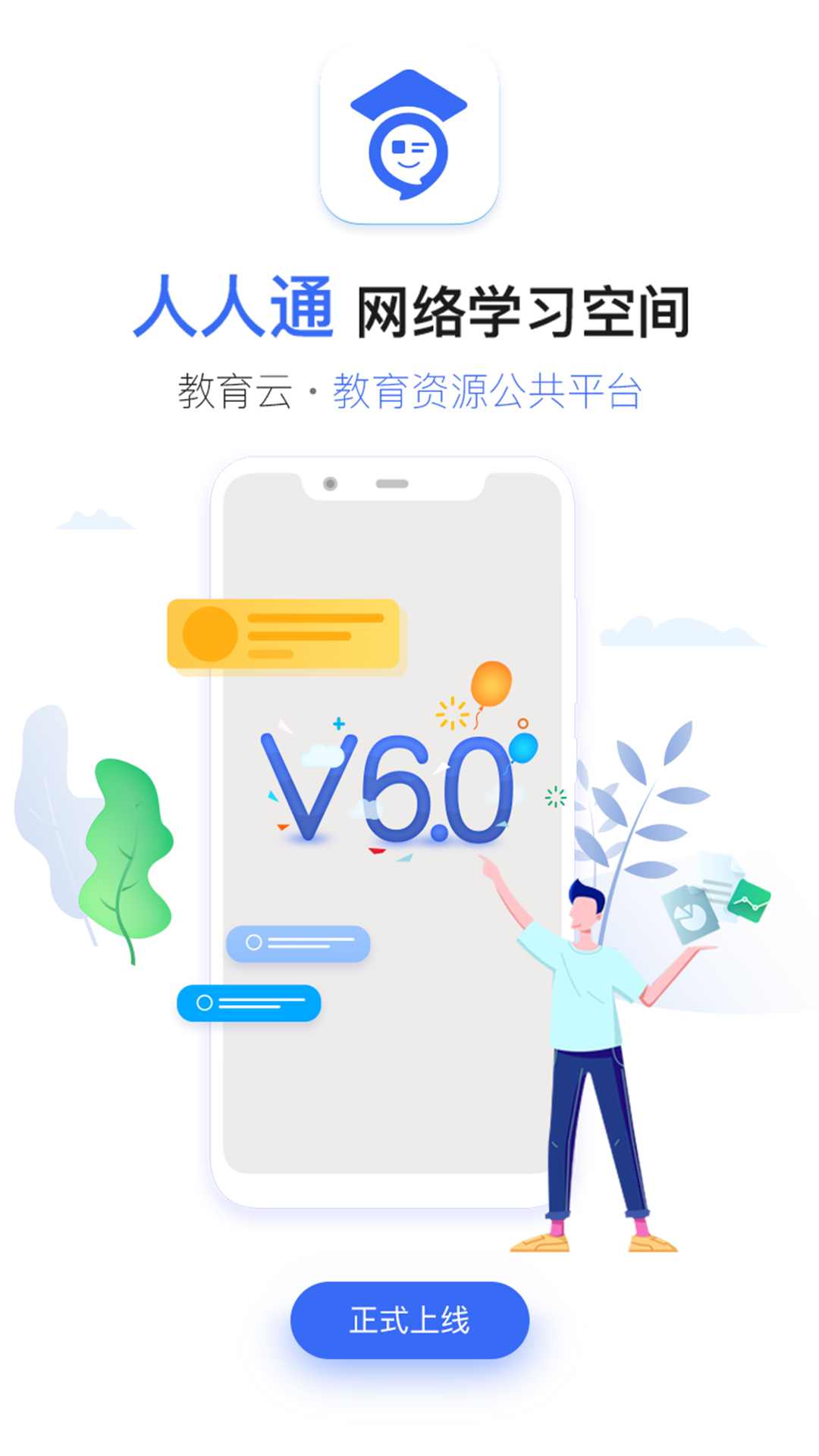 人人通空间app官方版
