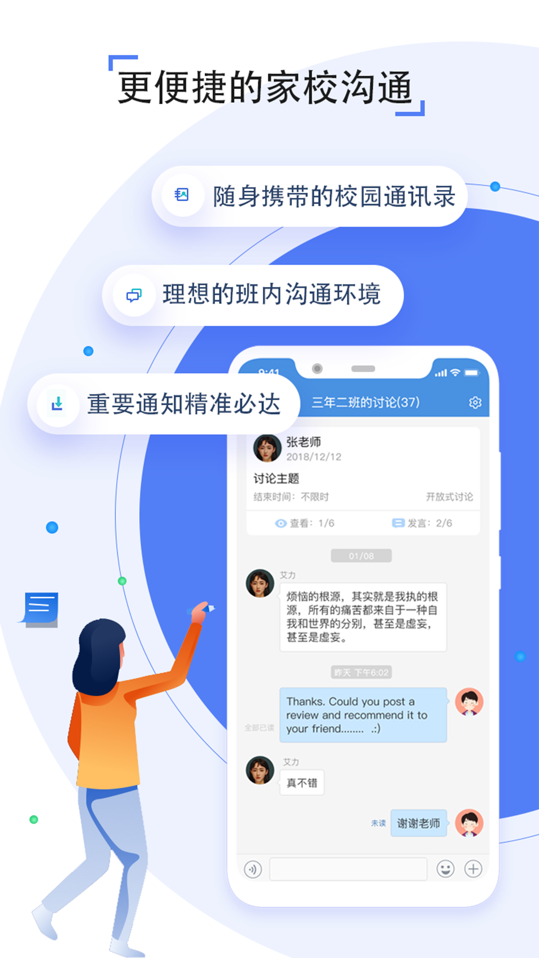 人人通空间app官方版