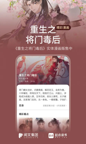 起点读书app