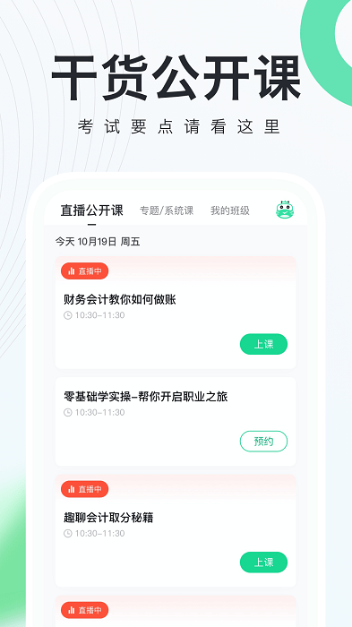 会计随身学初级中级注会app