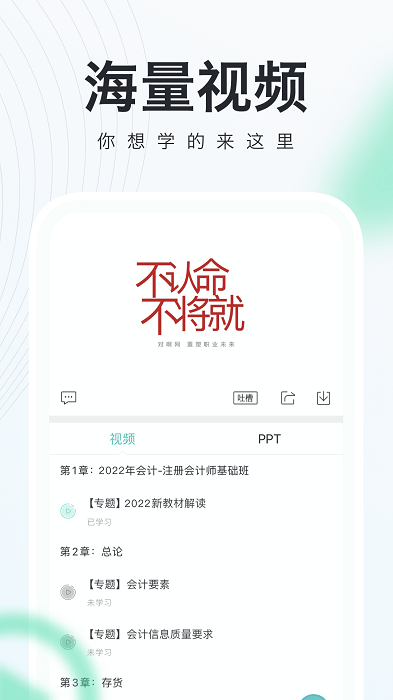 会计随身学初级中级注会app
