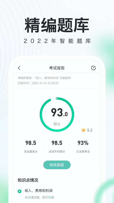 会计随身学初级中级注会app