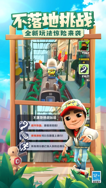 地铁跑酷官方