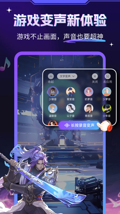 游戏变声器大师app