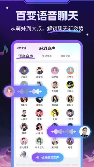 游戏变声器大师app
