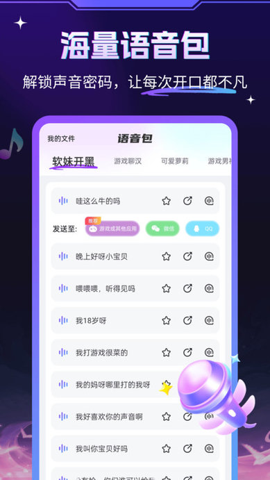 游戏变声器大师app