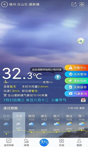知天气福建决策版软件
