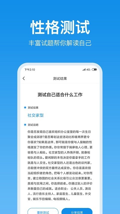 壹点灵心理测试app