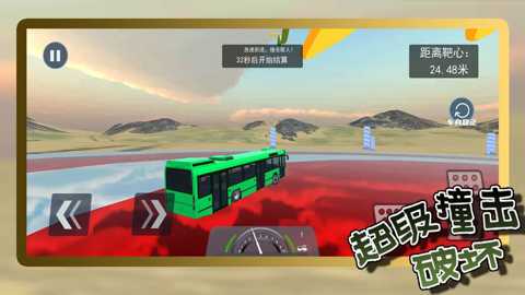 超级撞击破坏下载