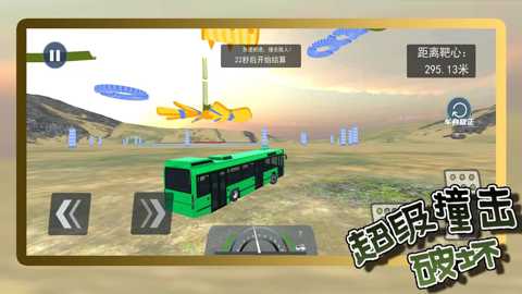 超级撞击破坏下载