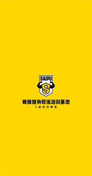 赛普健身app手机下载
