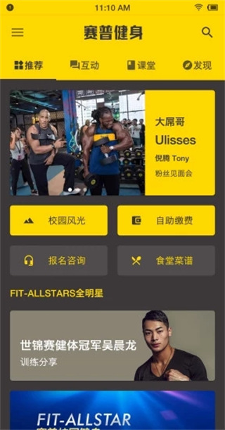 赛普健身app手机下载