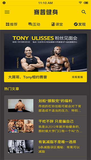 赛普健身app手机下载