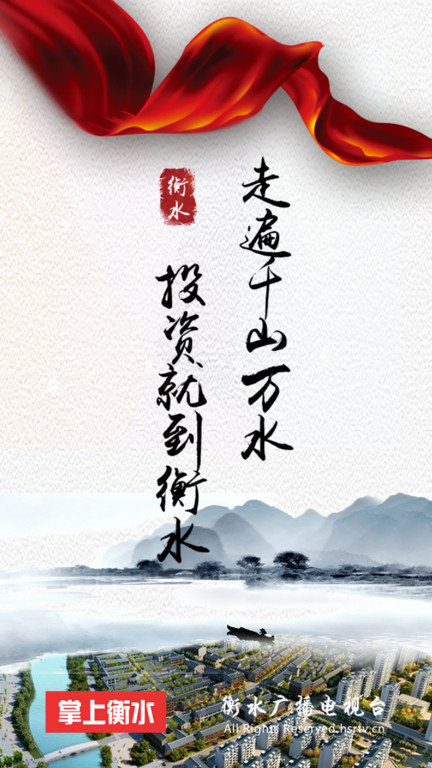 掌上衡水客户端