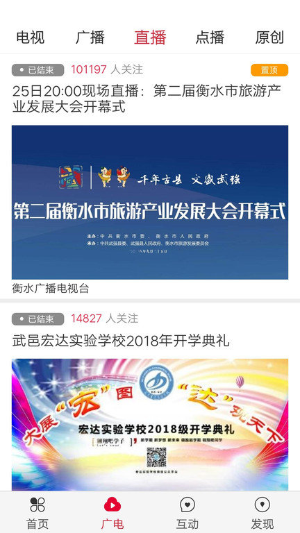 掌上衡水客户端