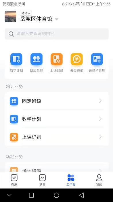 动动云app