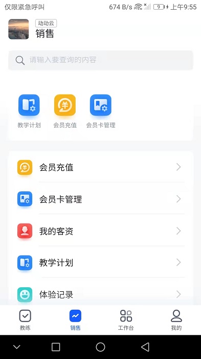 动动云app