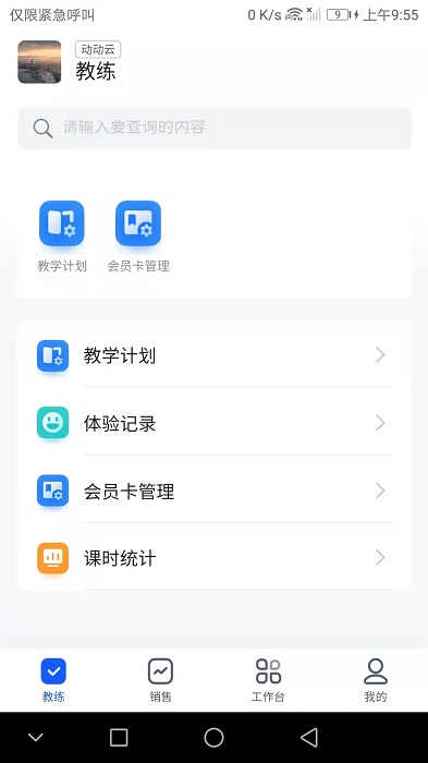 动动云app